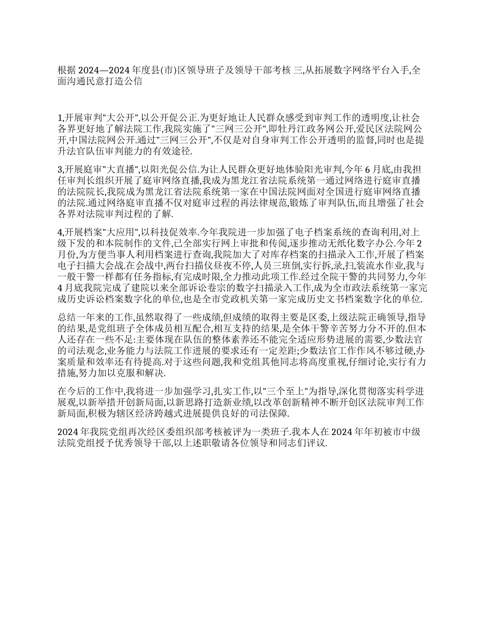 09年度人民法院院长述职报告_第1页