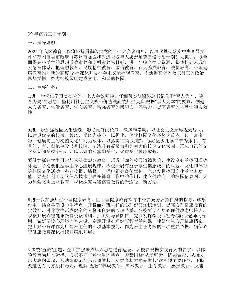 09年德育工作计划_第1页