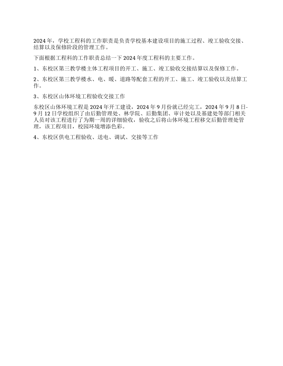 09年度工程科工作总结范文_第1页