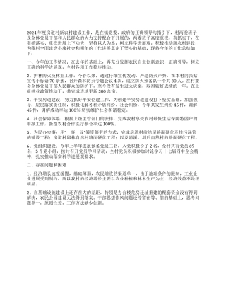 09年度新农村建设工作总结范文