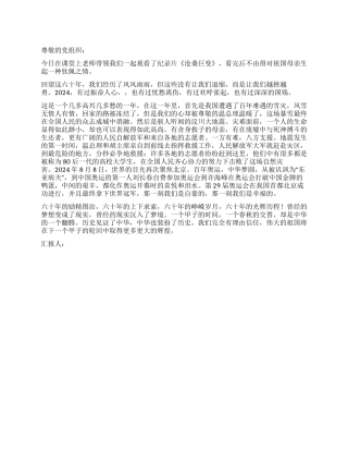 09年思想汇报沧桑巨变六十年祖国建设大飞跃