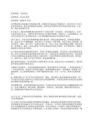 09年手语协会工作总结