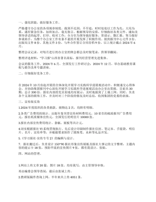 09年报社个人工作总结