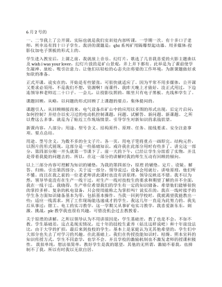 09年教师公开课工作总结范文