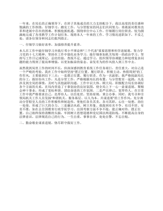 09年教育局副局长年终述职报告