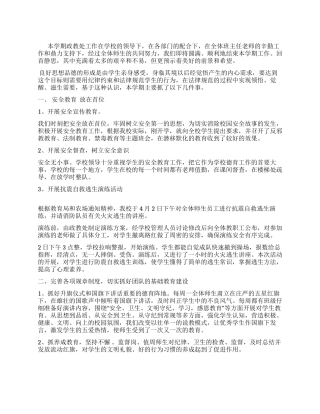 09年政教处工作总结范文