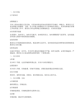 09年教育实习计划