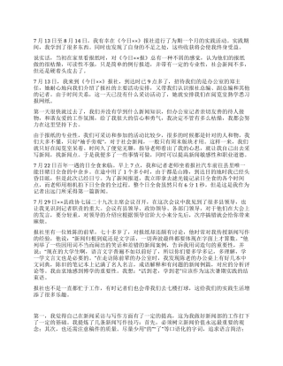 09年报社暑假实践报告