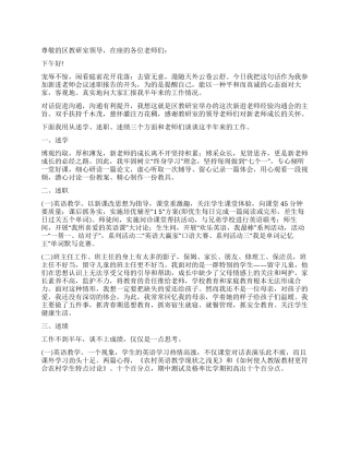 09年新进教师述职报告