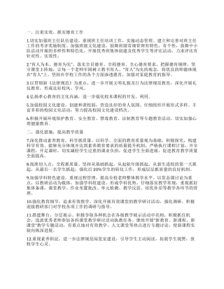 09年春学校主要工作计划