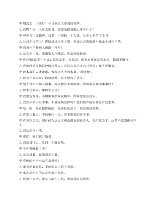 09年春晚相声小品名字大串烧