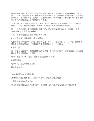 09年文艺部工作计划