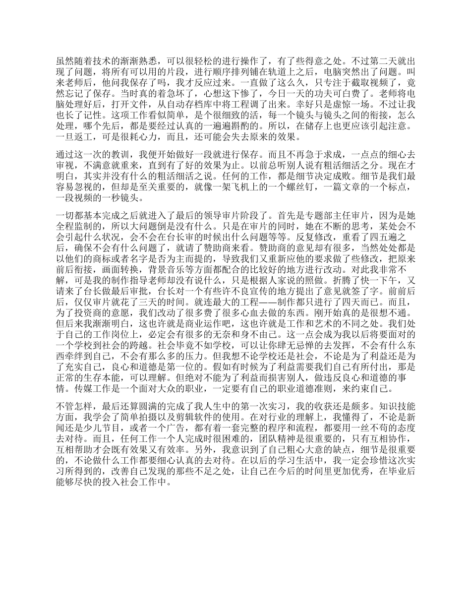 09年暑假新闻专业大学生电视台实习报告_第2页