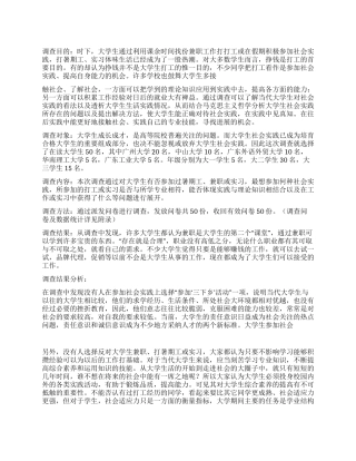 09年暑假大学生社会实践报告2篇