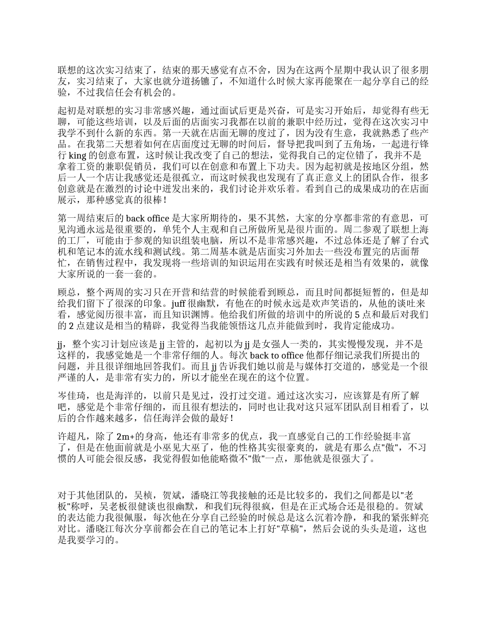 09年暑假联想销售实习报告_第1页