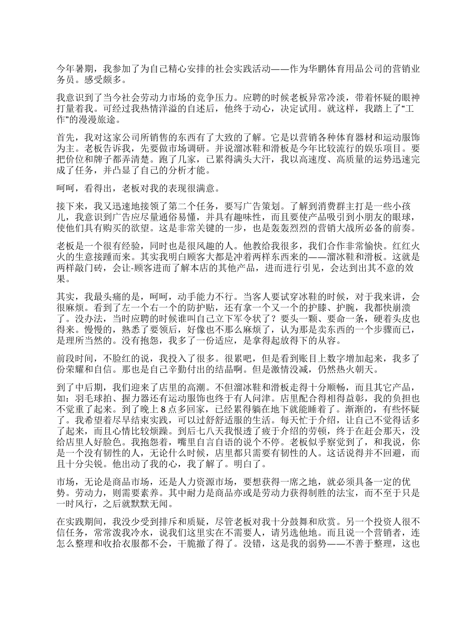 09年暑假社会实践范例_第1页