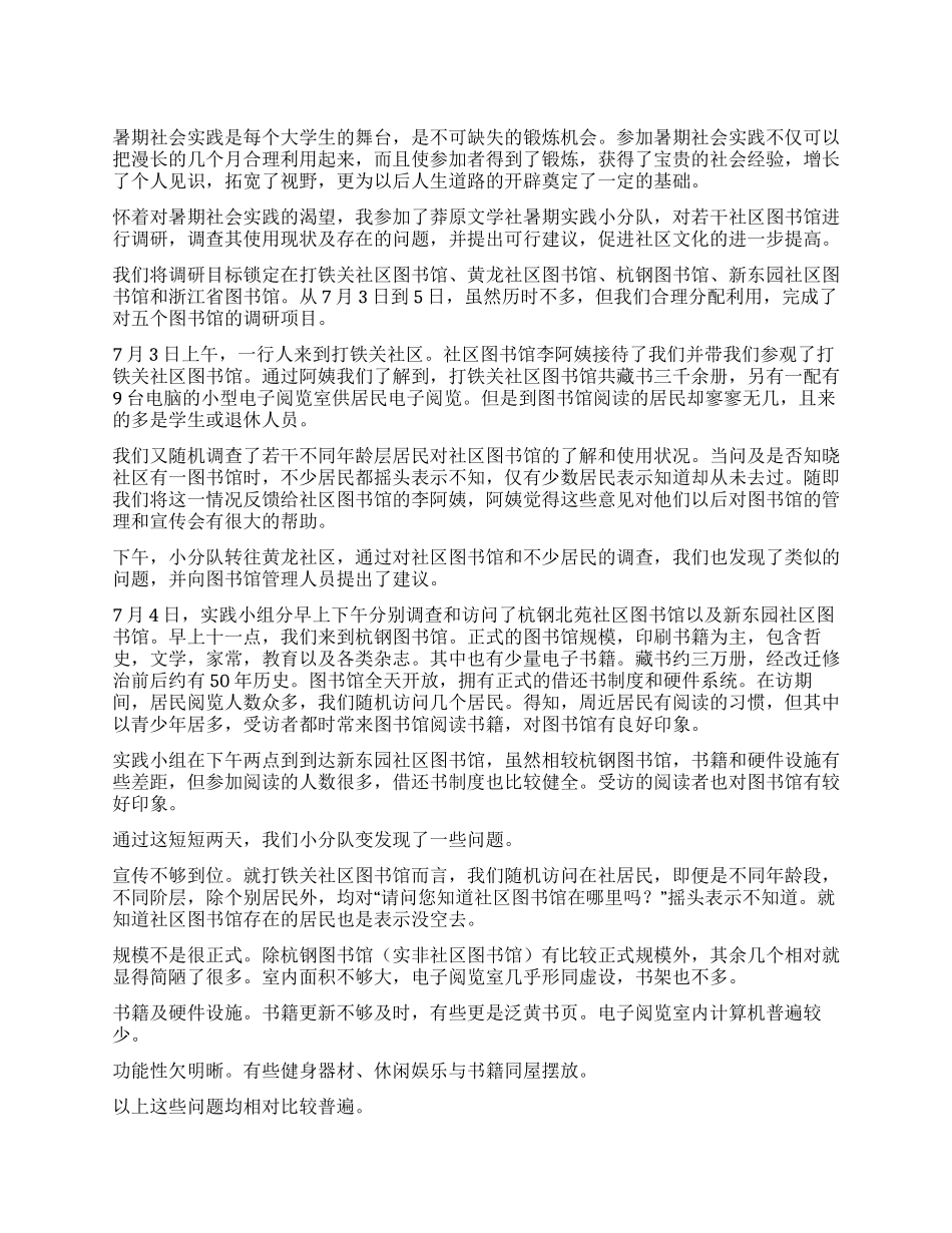 09年暑期实践个人总结_第1页