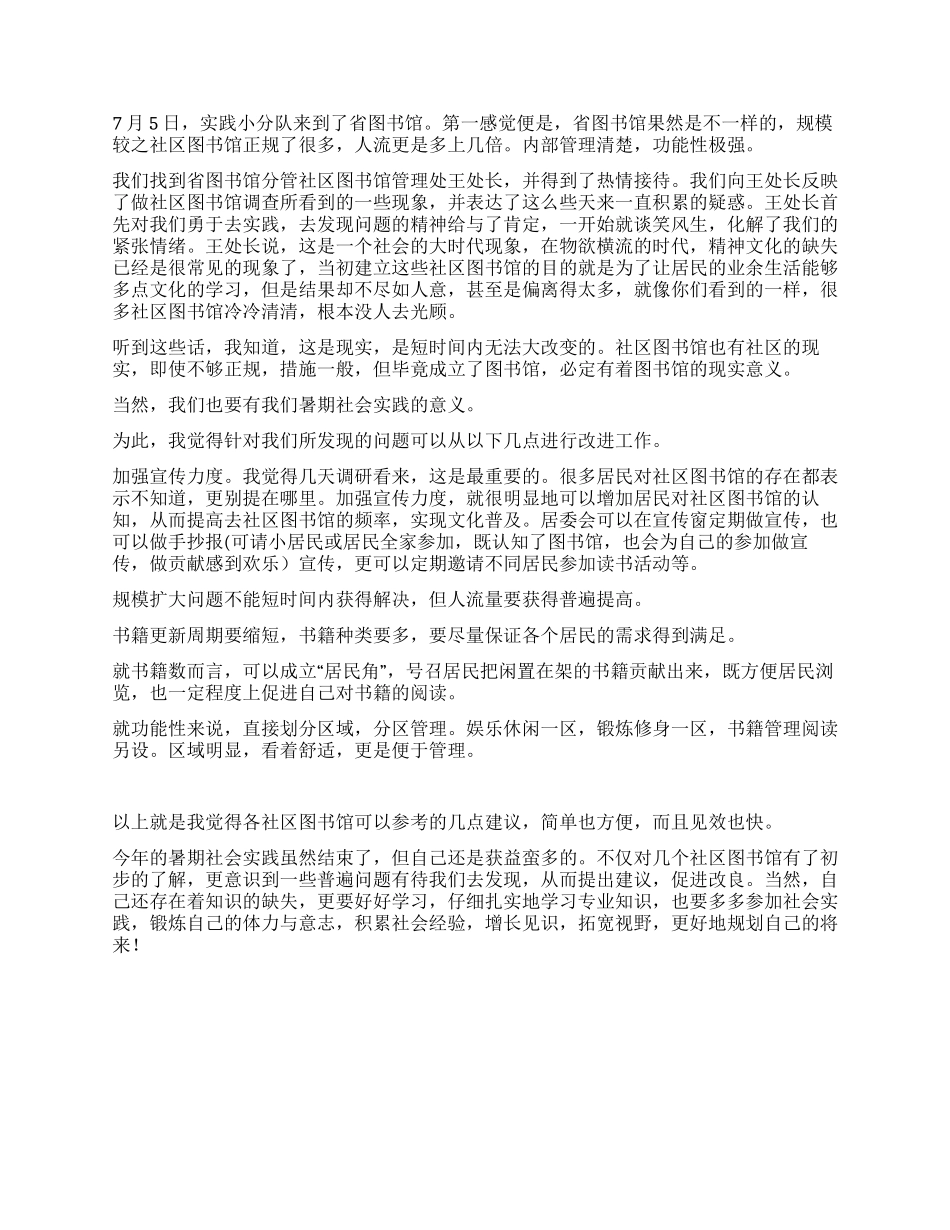 09年暑期实践个人总结_第2页