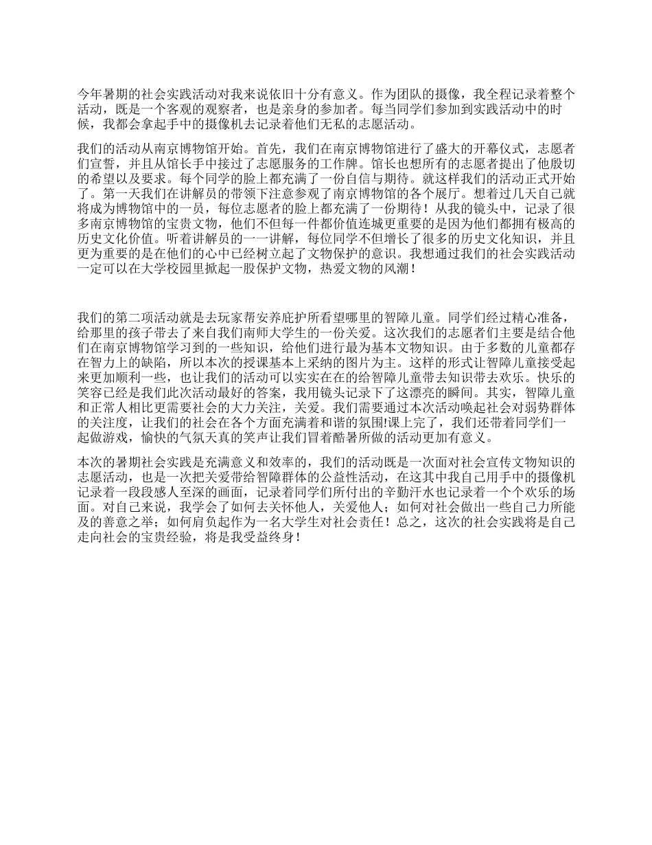 09年暑期志愿者社会实践活动小结_第1页