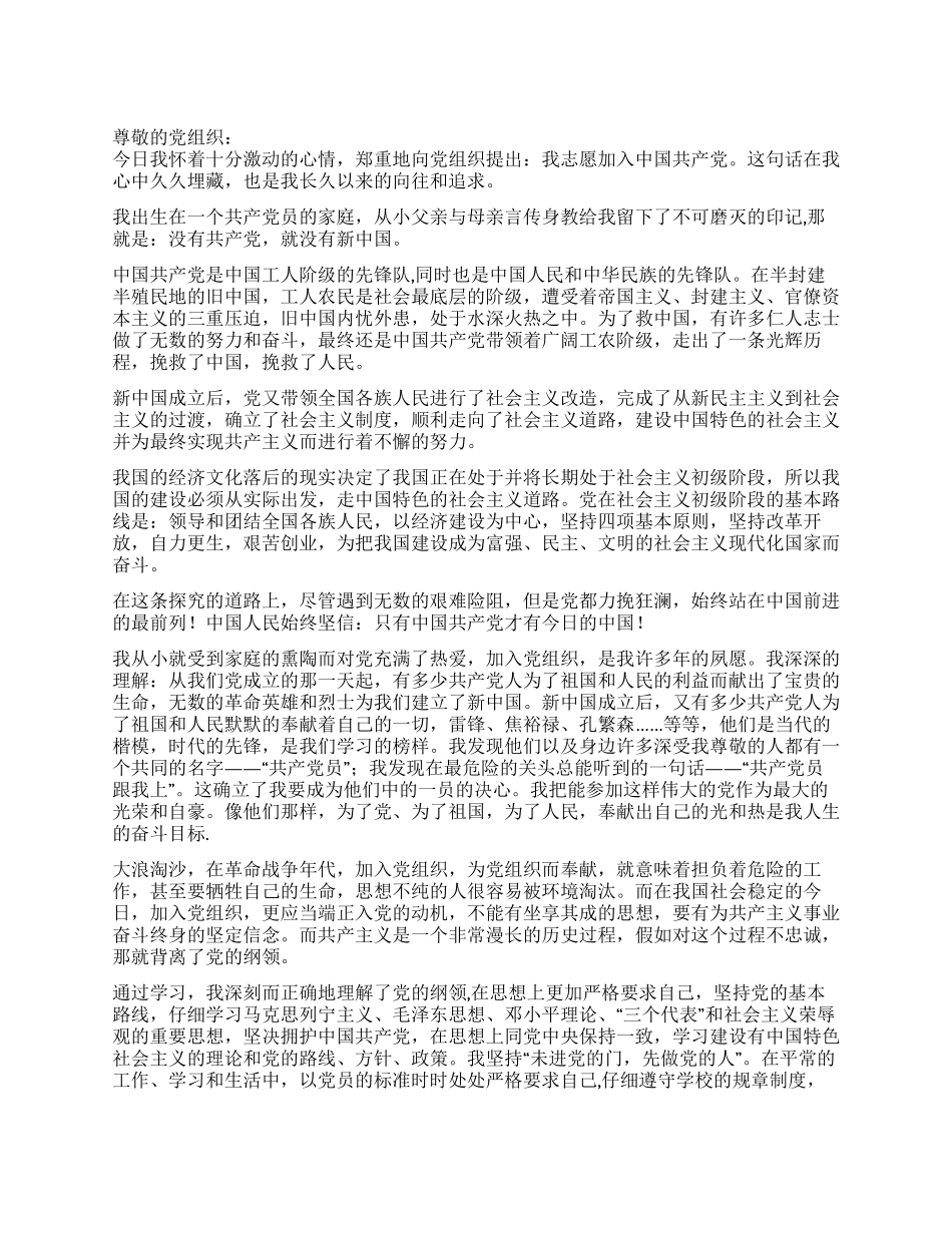 09年最新入党申请书范文_第1页