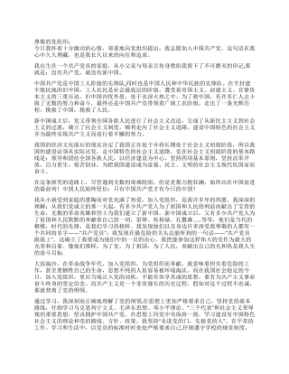 09年最新入党申请书范文