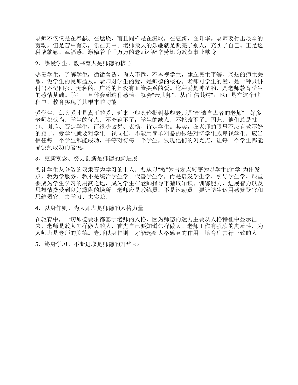 09年最新师德师风心得体会_第2页