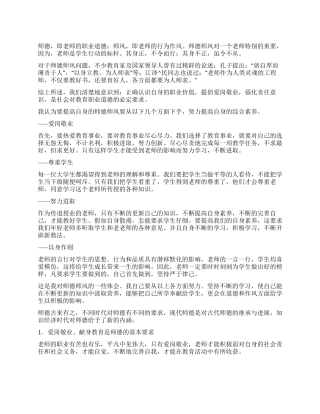 09年最新师德师风心得体会