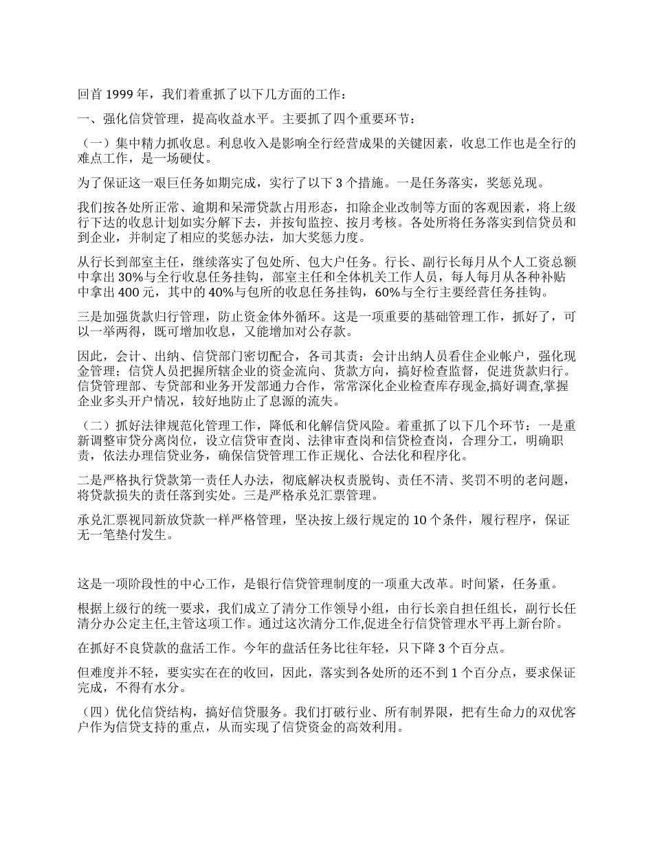 09年最新银行前台柜员工作总结_第1页