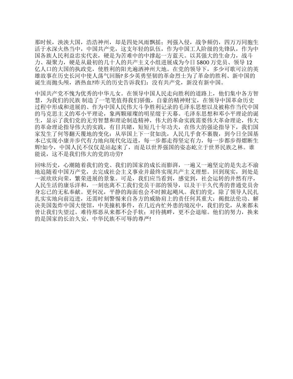 09年末入党积极分子思想汇报_第1页