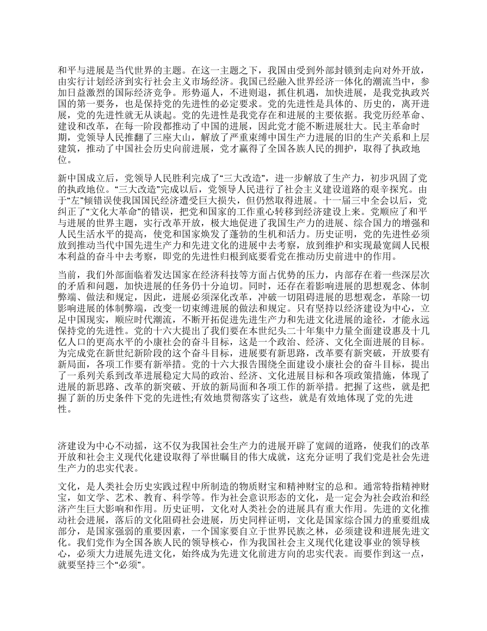 09年最完整版思想汇报范文_第1页