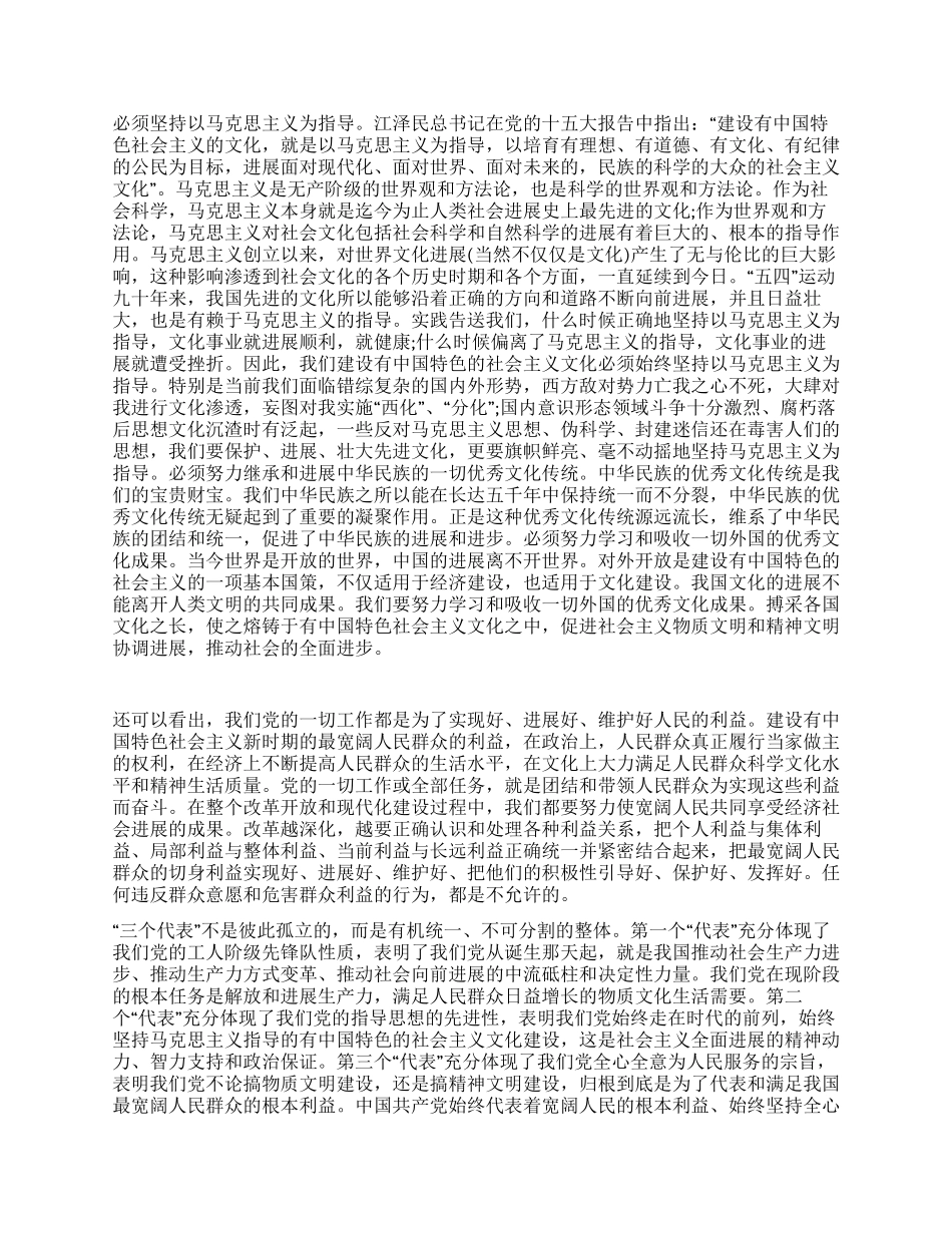 09年最完整版思想汇报范文_第2页