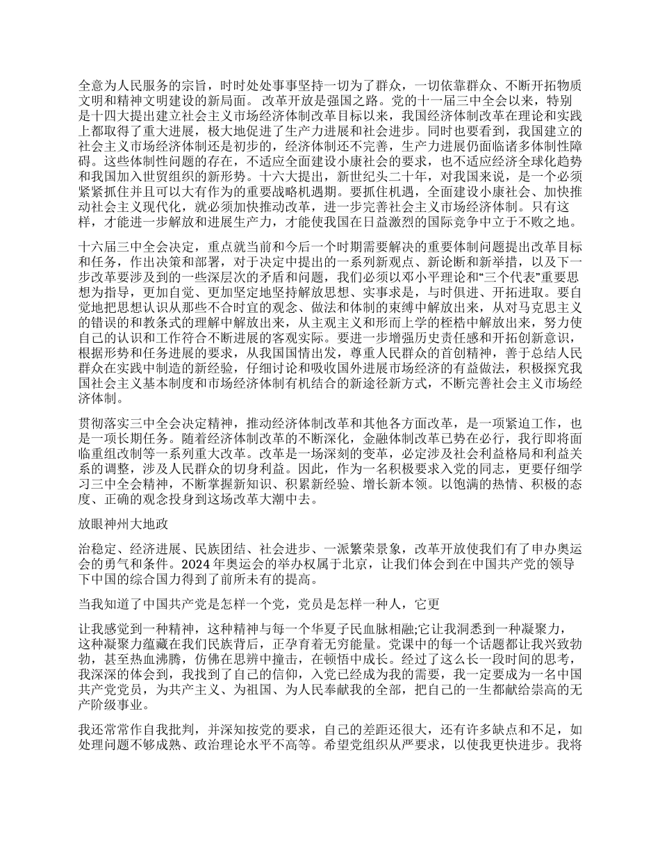 09年最完整版思想汇报范文_第3页