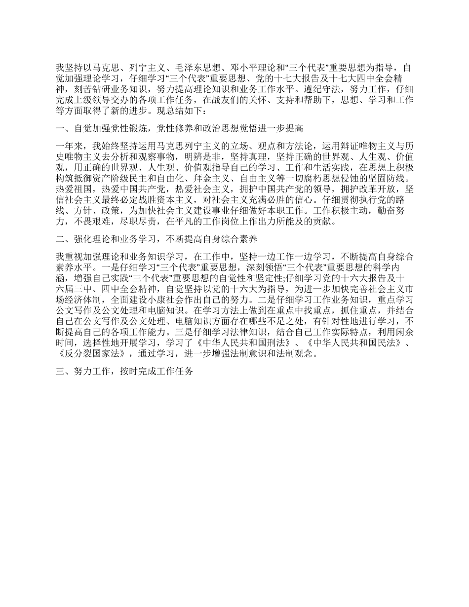 09年机关公务员个人年终总结_第1页