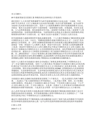 09年最新预备党员思想汇报