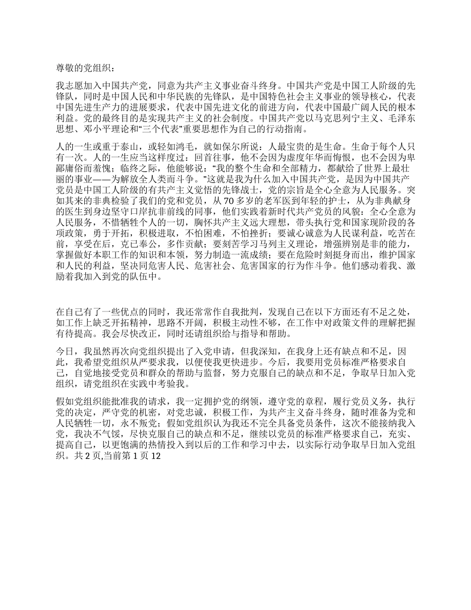 09年最新银行职员入党申请书推荐范文_第1页