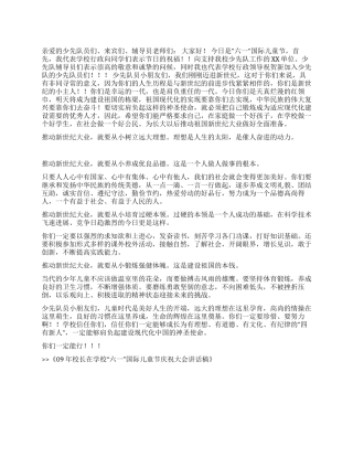 09年校长在学校“六一国际儿童节庆祝大会讲话稿