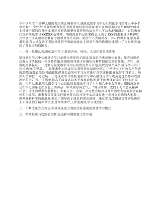 09年检察院中心组理论学习总结
