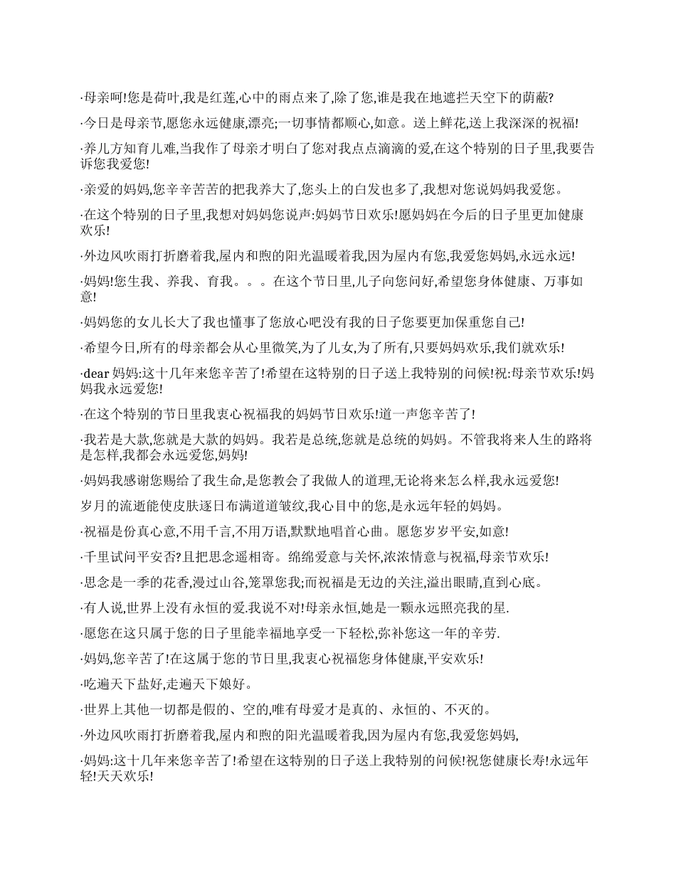 09年母亲节短信大全2_第1页