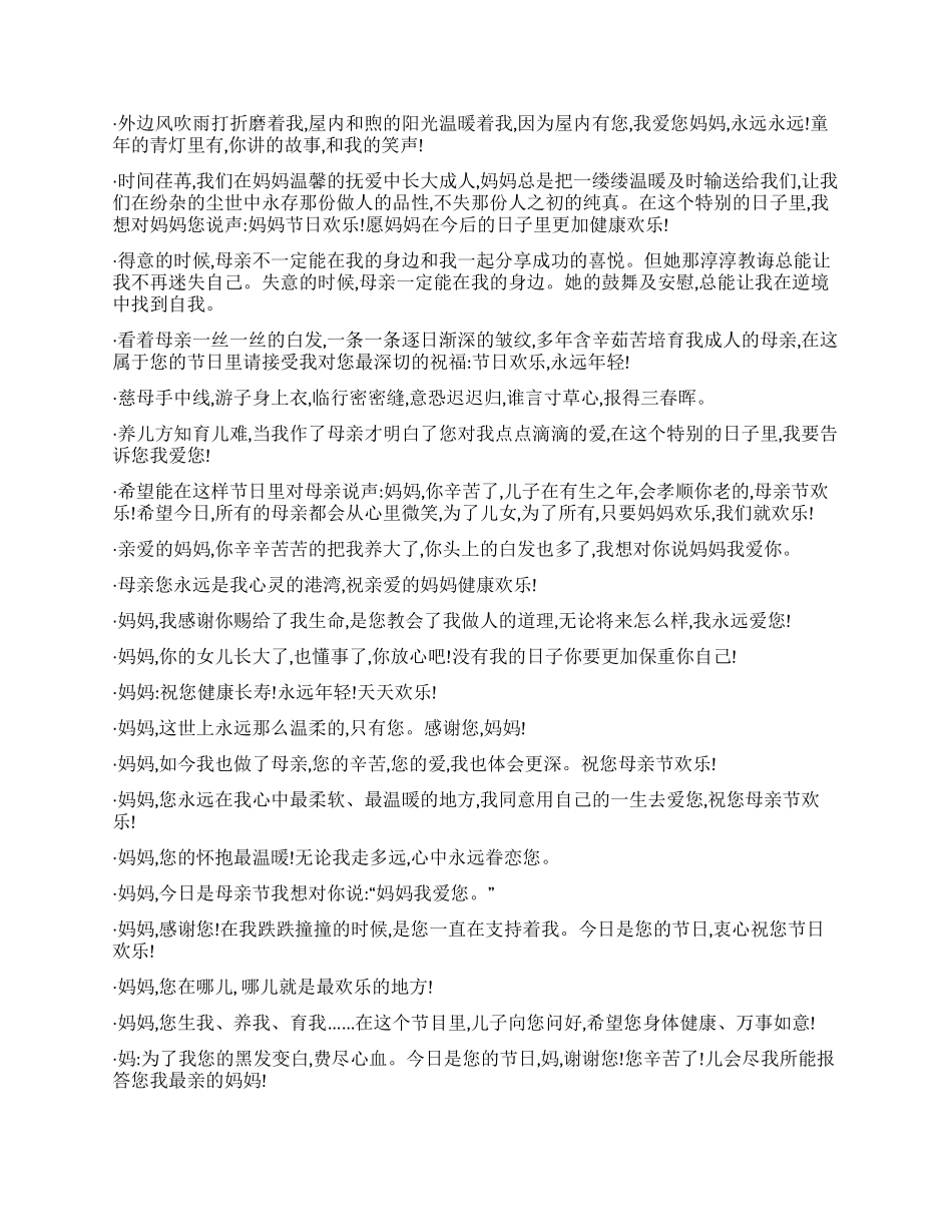 09年母亲节短信大全2_第2页