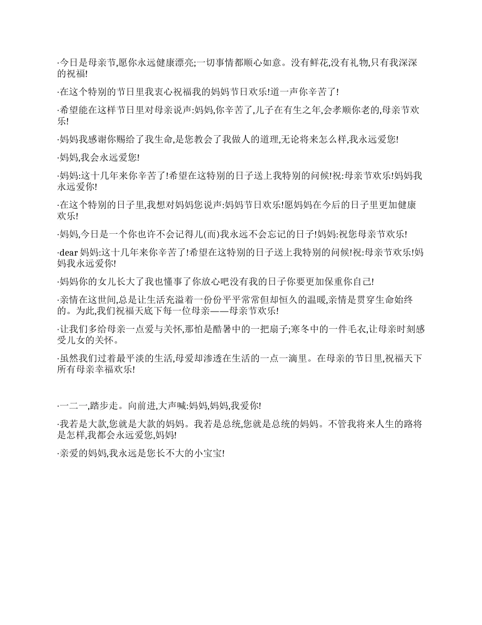 09年母亲节短信大全2_第3页