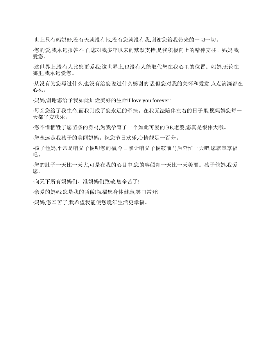 09年母亲节短信大全1_第1页