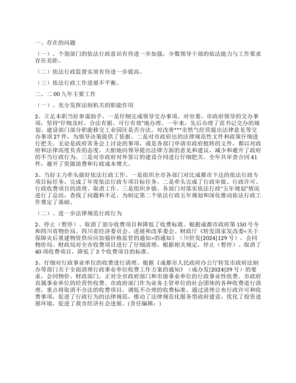 09年法制工作总结_第1页