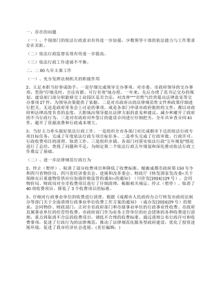 09年法制工作总结