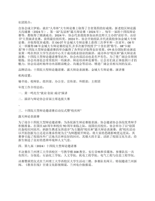 09年演讲与辩论协会工作总结