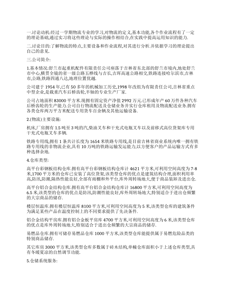 09年物流实习总结_第1页