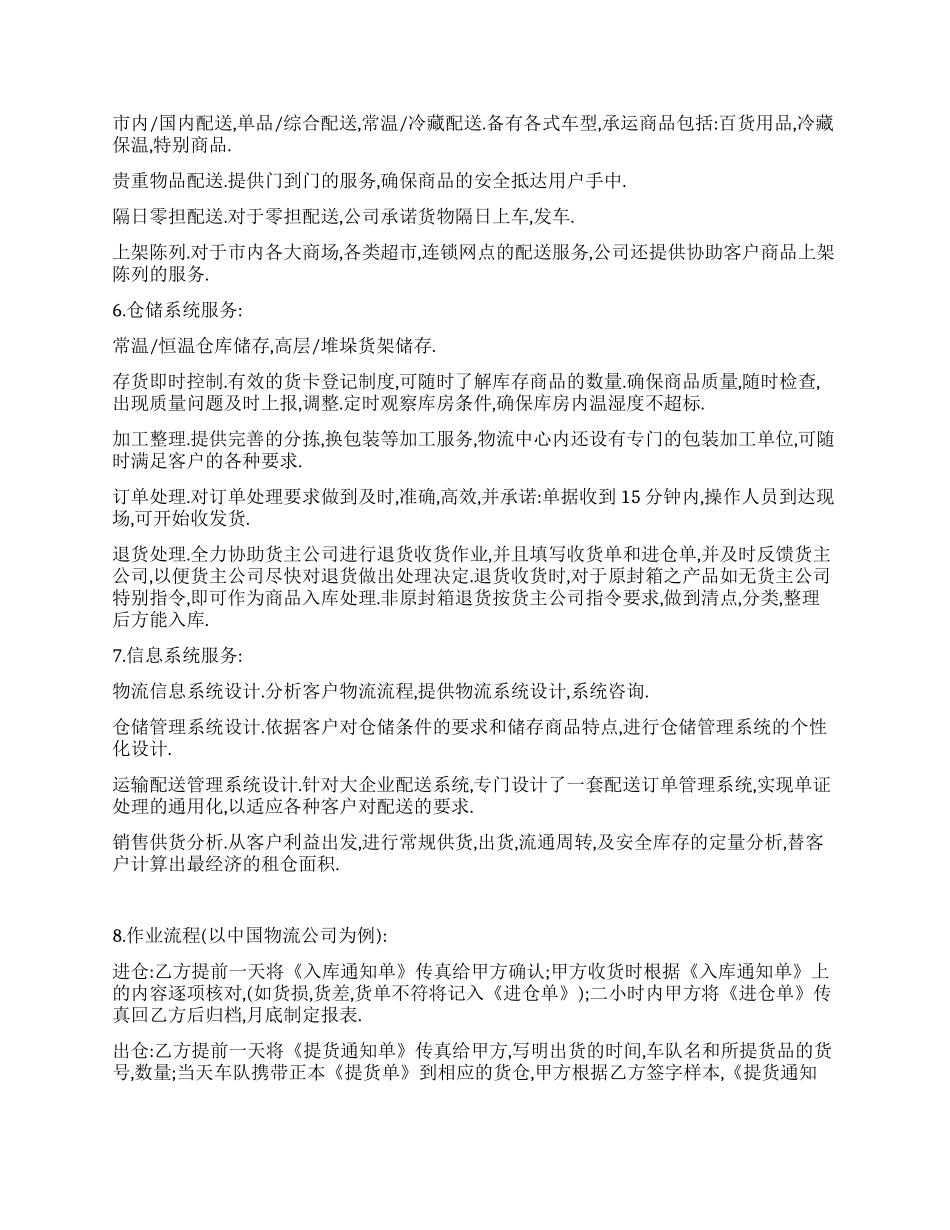 09年物流实习总结_第2页