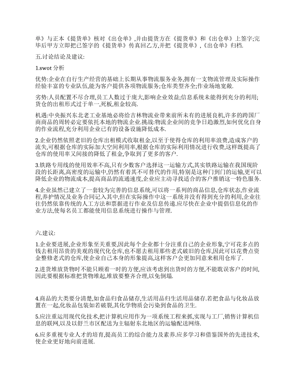 09年物流实习总结_第3页