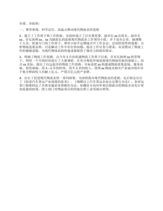 09年物流工作总结范文