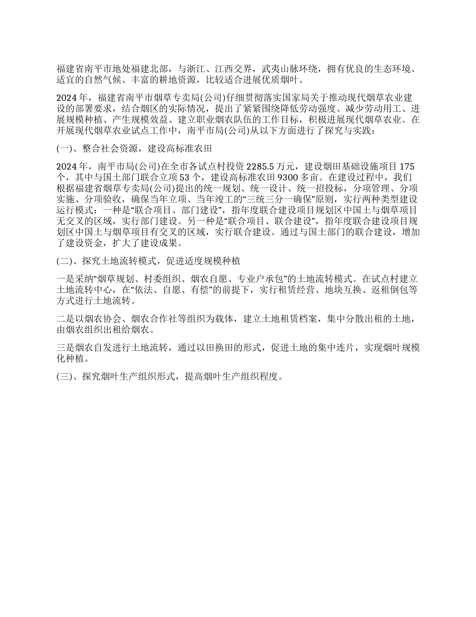 09年现代烟草农业工作实践总结_第1页