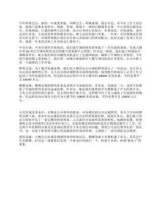 09年物业技术维保工作总结